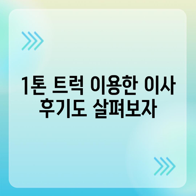 충청남도 청양군 청남면 포장이사비용 | 견적 | 원룸 | 투룸 | 1톤트럭 | 비교 | 월세 | 아파트 | 2024 후기