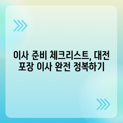 대전 포장 이사 이삿짐 센터 세종 이사 추천 훼미리 익스프레스