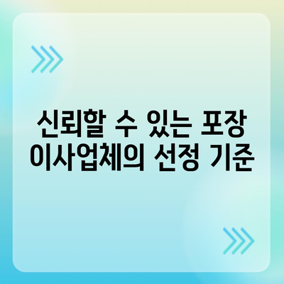 포장 이사업체 선택의 꿀팁