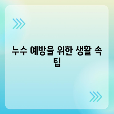 누수 책임과 이사 후 조치 | 은평구 누수 탐지