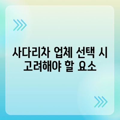 포장 이사 견적 비교 비용 체크리스트, 사다리 차 업체 가격 비교