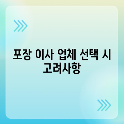 포장 이사비용 비교하기 | 완벽 가이드