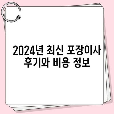 부산시 연제구 연산7동 포장이사비용 | 견적 | 원룸 | 투룸 | 1톤트럭 | 비교 | 월세 | 아파트 | 2024 후기