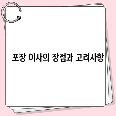 포장 이사 견적 비교 | 이사짐센터 가격 견적 사이트 정보