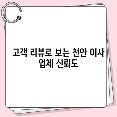 천안 포장 이사 업체 | 로젠이사, 럭키이사 소개