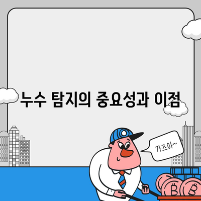 누수로 어려움 겪는 해당 지역 이사 후 누수 탐지