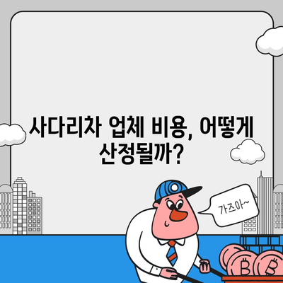 포장 이사 견적 비교 | 체크리스트, 사다리차업체 비용