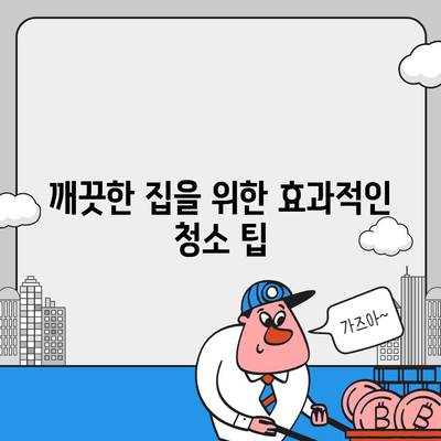 수원 광교 이사 청소 | 입주 직후 깨끗한 집으로