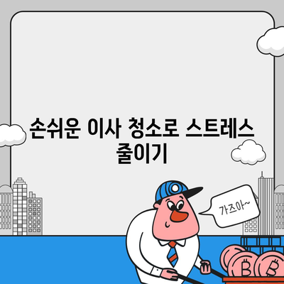 수원 광교 이사 청소 | 입주 직후 깨끗한 집으로