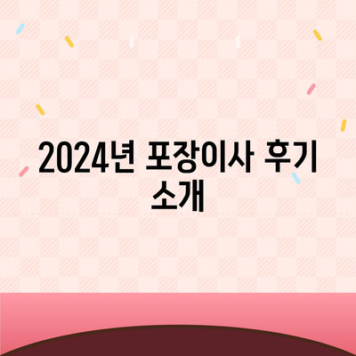 강원도 속초시 영랑동 포장이사비용 | 견적 | 원룸 | 투룸 | 1톤트럭 | 비교 | 월세 | 아파트 | 2024 후기