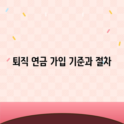 대표 이사 퇴직 연금에 대한 문의