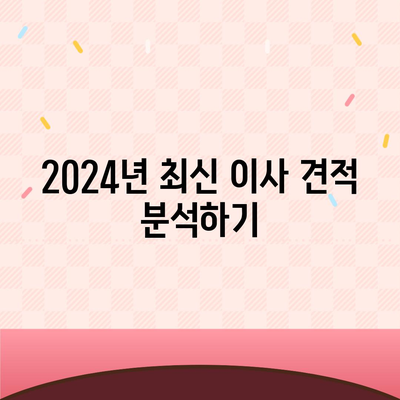 충청남도 청양군 청남면 포장이사비용 | 견적 | 원룸 | 투룸 | 1톤트럭 | 비교 | 월세 | 아파트 | 2024 후기