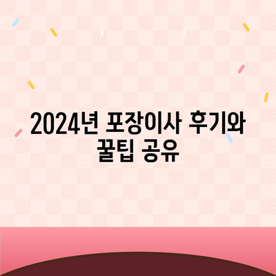 경상남도 김해시 한림면 포장이사비용 | 견적 | 원룸 | 투룸 | 1톤트럭 | 비교 | 월세 | 아파트 | 2024 후기