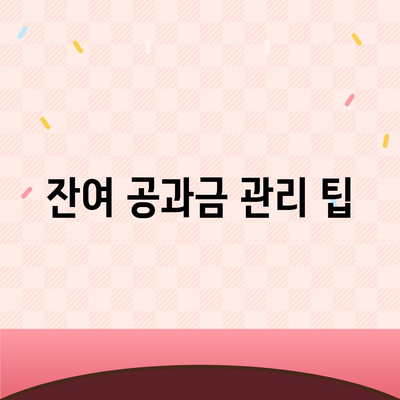 이사 공과금 정산 가이드 | 절차와 납부 방법