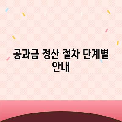 이사 전 공과금 정산 절차 및 납부 방법 안내