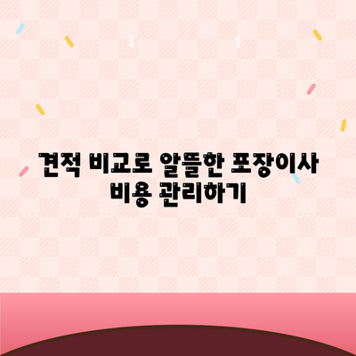 포장이사 견적 비교, 비용 체크리스트, 사다리차 업체 가격은?