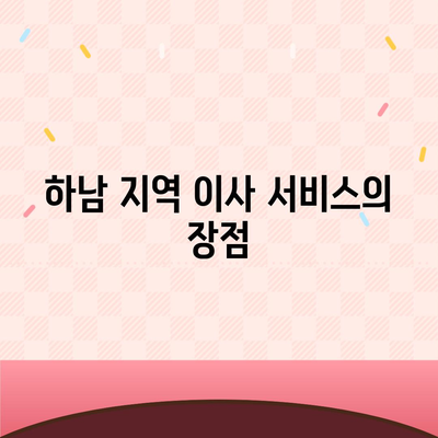 가구 이사 | 하남에서 믿을 수 있는 선택