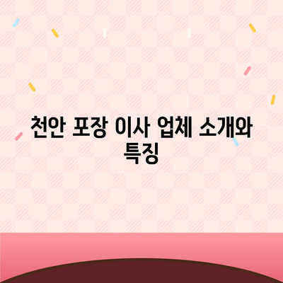 천안 포장 이사업체 비교 | 로젠, 럭키 이사 등