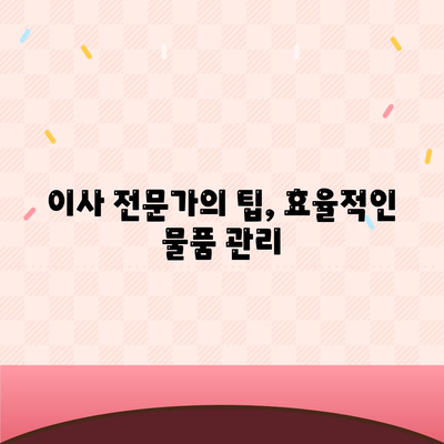 하남 가구 이사의 핵심 원칙