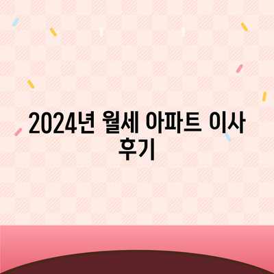 충청남도 태안군 안면읍 포장이사비용 | 견적 | 원룸 | 투룸 | 1톤트럭 | 비교 | 월세 | 아파트 | 2024 후기