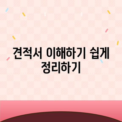 이사 견적 획득 및 꿀팁