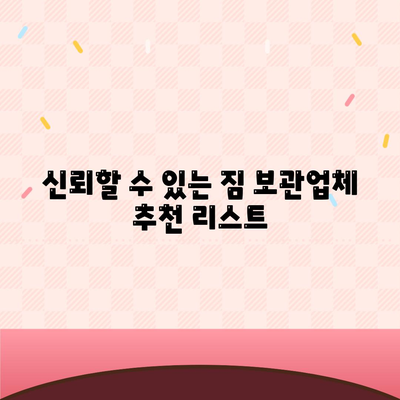 짐 보관이사 비용, 업체별 견적 추천