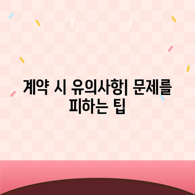 월세계약 관련 지식 총정리