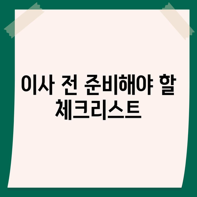 전세 만기 통보, 퇴거 이사 계약 문자 내용