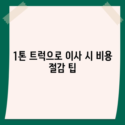 제주도 서귀포시 대정읍 포장이사비용 | 견적 | 원룸 | 투룸 | 1톤트럭 | 비교 | 월세 | 아파트 | 2024 후기