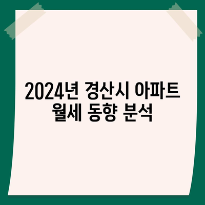 경상북도 경산시 동천동 포장이사비용 | 견적 | 원룸 | 투룸 | 1톤트럭 | 비교 | 월세 | 아파트 | 2024 후기