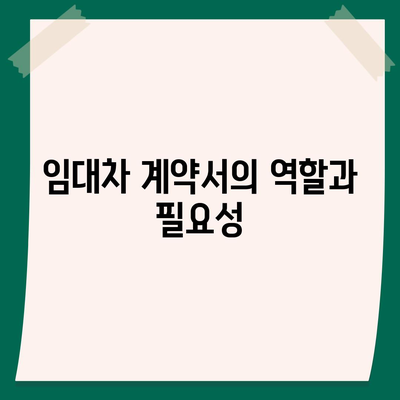 임차권 보호를 위한 이사 후 등록 방법