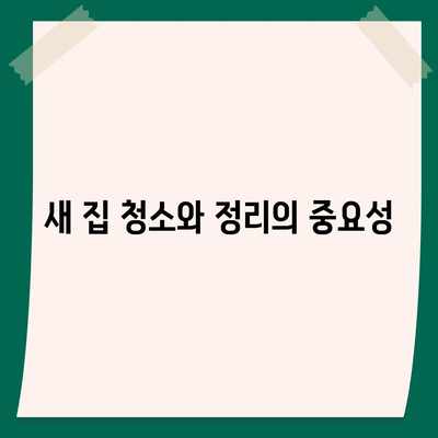 이사 때 절대 빼먹지 말아야 할 7가지