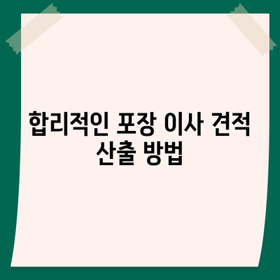 포장 이사 견적 비교 정보