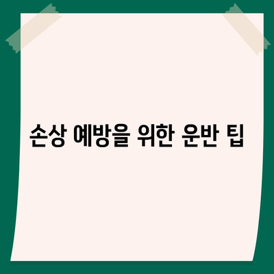 골동품과 유품을 안전하게 이사하는 방법