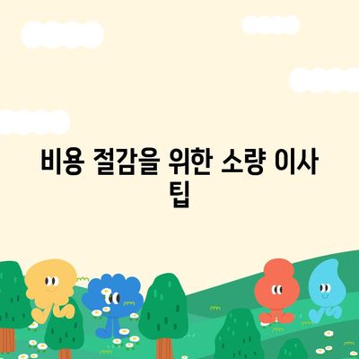 캐나다 밴쿠버로의 소량 해외 이사 완벽 가이드