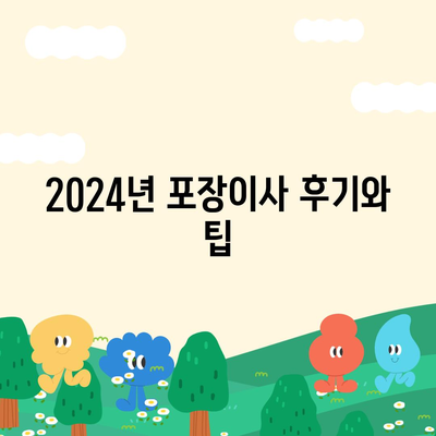 울산시 중구 복산2동 포장이사비용 | 견적 | 원룸 | 투룸 | 1톤트럭 | 비교 | 월세 | 아파트 | 2024 후기