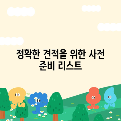 이사 견적을 받을 때 알아두어야 할 중요 팁