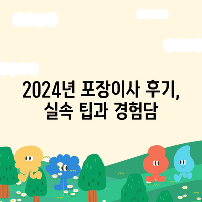 제주도 제주시 건입동 포장이사비용 | 견적 | 원룸 | 투룸 | 1톤트럭 | 비교 | 월세 | 아파트 | 2024 후기