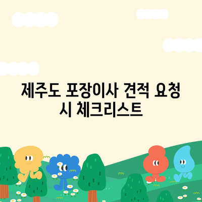 제주도 제주시 삼양동 포장이사비용 | 견적 | 원룸 | 투룸 | 1톤트럭 | 비교 | 월세 | 아파트 | 2024 후기