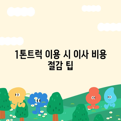 전라남도 신안군 하의면 포장이사비용 | 견적 | 원룸 | 투룸 | 1톤트럭 | 비교 | 월세 | 아파트 | 2024 후기