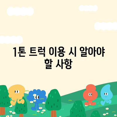 경기도 동두천시 불현동 포장이사비용 | 견적 | 원룸 | 투룸 | 1톤트럭 | 비교 | 월세 | 아파트 | 2024 후기