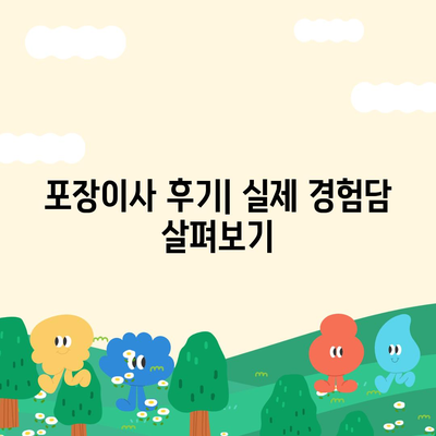 서울시 강서구 등촌제2동 포장이사비용 | 견적 | 원룸 | 투룸 | 1톤트럭 | 비교 | 월세 | 아파트 | 2024 후기