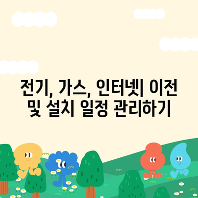 이사 때 절대 빼먹으면 안 되는 7가지