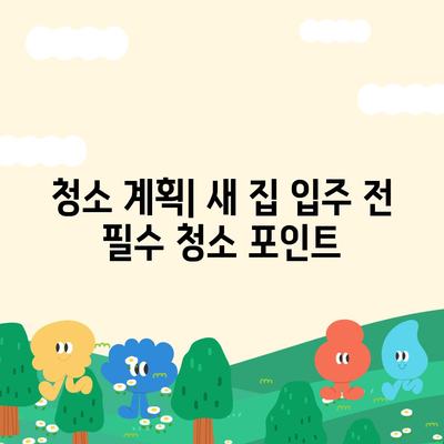 이사 때 절대 빼먹으면 안 되는 7가지