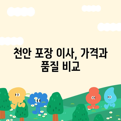 천안 포장 이사 업체 | 로젠이사, 럭키이사 소개