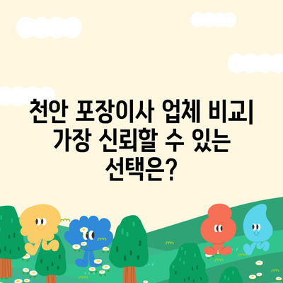 천안 포장이사 업체, 아산 이사짐센터, 로젠이사, 럭키이사