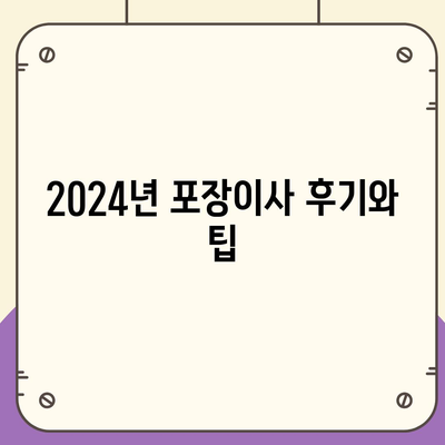 광주시 광산구 신흥동 포장이사비용 | 견적 | 원룸 | 투룸 | 1톤트럭 | 비교 | 월세 | 아파트 | 2024 후기