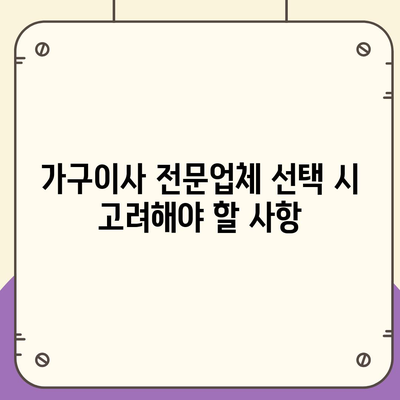 가구이사 전문업체에서 맞춤형 이사 서비스