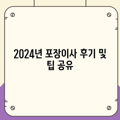 경상남도 진주시 금산면 포장이사비용 | 견적 | 원룸 | 투룸 | 1톤트럭 | 비교 | 월세 | 아파트 | 2024 후기