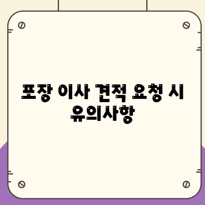 포장 이사 견적 비교를 위한 가격 체크리스트